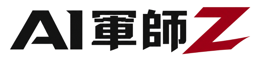 AI軍師Z